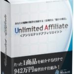 アンリミテッドアフィリエイト『Unlimited Affiliate』でアフィリエイトを始めた理由とは？